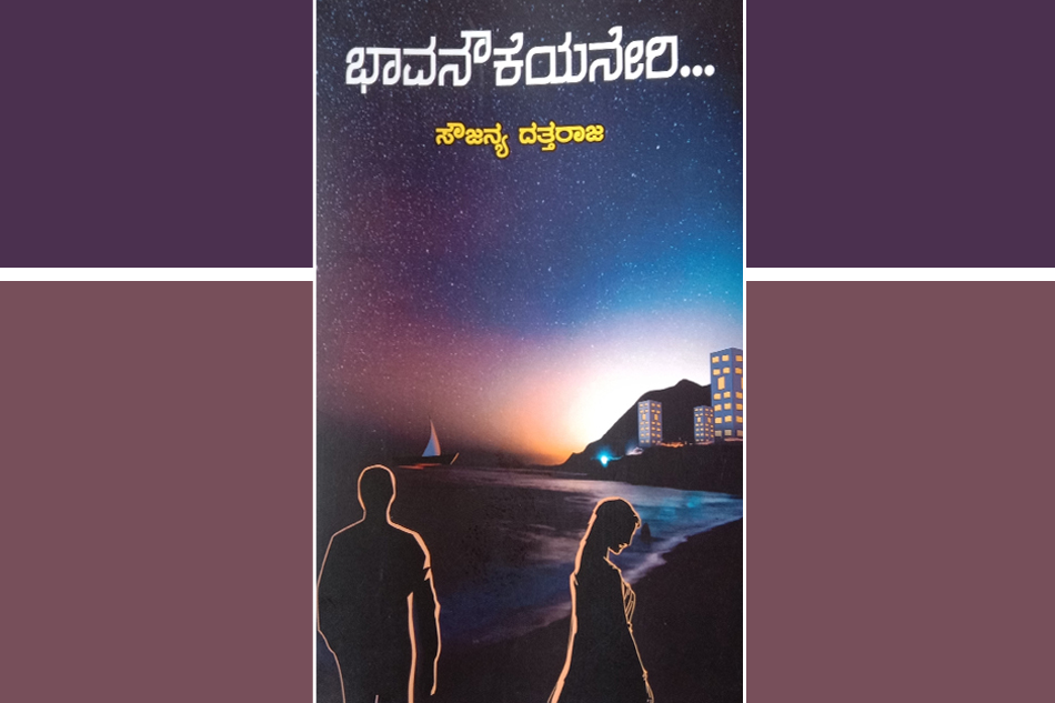 ‘ಬೇಕಿತ್ತು ನಿಮ್ಮದೊಂದೆರೆಡು ಕವಿತೆಗಳು ಸಾಲವಾಗಿ…ʼ