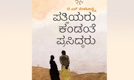 ಅನ್ಯಾಯಕ್ಕೆ ಬಾಗದ ಛಾತಿವಂತ:ಲಲಿತಾ ಅಡಿಗ ನೆನಪುಗಳು