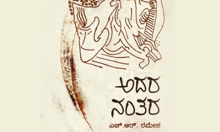 ವರ್ತಮಾನದ  ಸಂಘರ್ಷಗಳಿಗೆ ಮುಖಾಮುಖಿಯಾಗುವ ಕವಿತೆಗಳ ಪುಸ್ತಕ