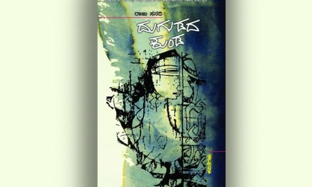 ರಾಜು ಸನದಿ ಪುಸ್ತಕದ ಕುರಿತು ಆಶಾ ಜಗದೀಶ್ ಲೇಖನ