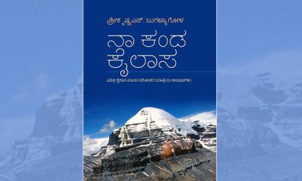 ಶ್ರೀಕೃಷ್ಣ ಎನ್. ಬುಗಟ್ಯಾಗೋಳ ಪುಸ್ತಕದ ಕುರಿತು ಶ್ರೀದೇವಿ ಕೆರೆಮನೆ ಬರಹ