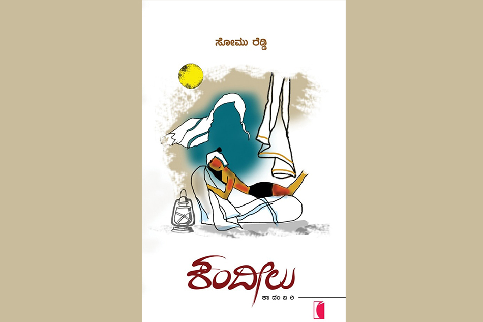 ಬಸವಳಿದ ಬಾಳಿಗೆ ಬೆಳಕು ನೀಡಬೇಕಿದೆ ಕಂದೀಲು:  ಶ್ರೀದೇವಿ ಕೆರೆಮನೆ ಅಂಕಣ