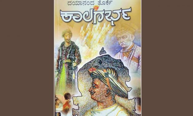 ಕಾಲದ ನಿಕಷದಲ್ಲಿ ಇತಿಹಾಸ: ಶ್ರೀದೇವಿ ಕೆರೆಮನೆ ಅಂಕಣ