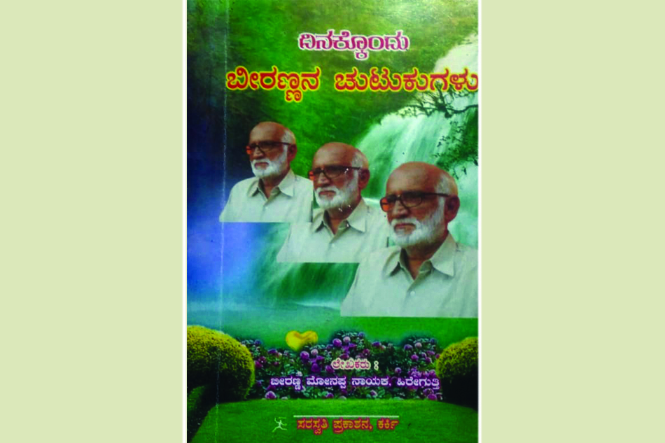 ಕಿರಿದರಲ್ಲೇ ಮೆರೆವ ಹಿರಿತನದ ಚುಟುಕುಗಳು: ಶ್ರೀದೇವಿ ಕೆರೆಮನೆ ಅಂಕಣ