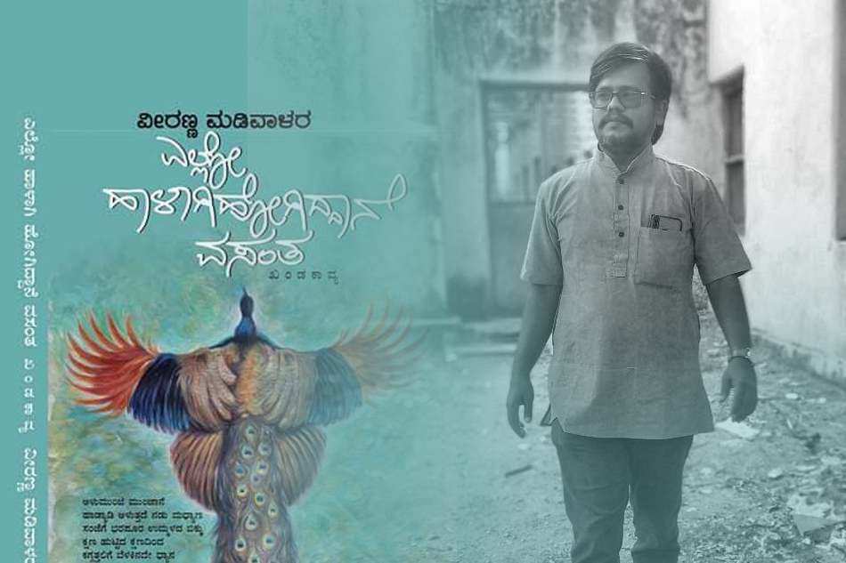 ನವಿಲುಗಣ್ಣಿನ ಕಾವ್ಯದ ಆದರ್ಶ ಹಾಗೂ ದುರಂತ