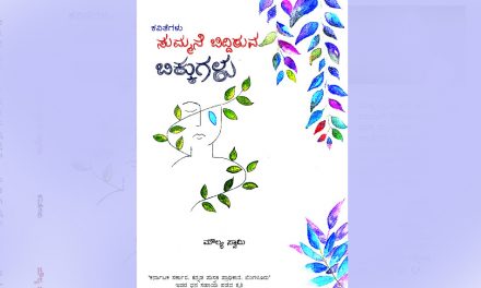 ಮೌಲ್ಯ ಸ್ವಾಮಿ ಪುಸ್ತಕದ ಕುರಿತು ಆರ್. ವಿಜಯರಾಘವನ್ ಬರಹ