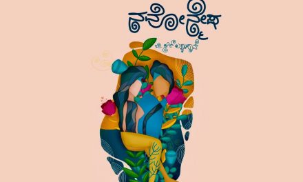 ಬಿ.ಆರ್.‌ಎಲ್ ಕವನ ಸಂಕಲನದ ಕುರಿತು ಕಾತ್ಯಾಯಿನಿ ಕುಂಜಿಬೆಟ್ಟು ಬರಹ