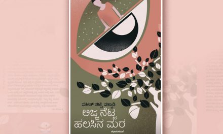 ಸತೀಶ್‌ ಶೆಟ್ಟಿ ವಕ್ವಾಡಿ ಕಥಾಸಂಕಲನಕ್ಕೆ ವಿಕಾಸ್ ನೇಗಿಲೋಣಿ ಬರೆದ ಮುನ್ನುಡಿ