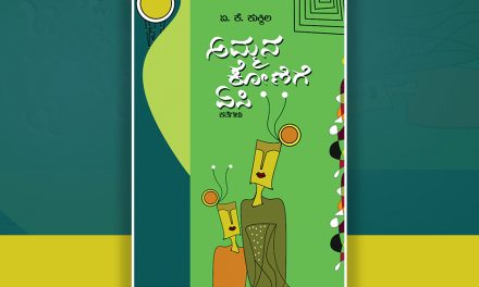 ‘ಅಮ್ಮನ ಕೋಣೆಗೆ ಏಸಿ’ ಕೃತಿಗೆ ಅರವಿಂದ ಚೊಕ್ಕಾಡಿ ಬರೆದ ಮುನ್ನುಡಿ