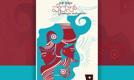 ಏ.ಕೆ. ಕುಕ್ಕಿಲ ಪುಸ್ತಕಕ್ಕೆ ಪ್ರೊ. ಪುರುಷೋತ್ತಮ ಬಿಳಿಮಲೆ ಬರೆದ ಮುನ್ನುಡಿ