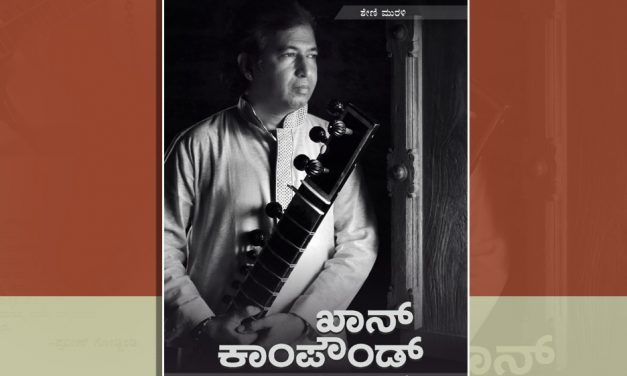 ಕೋಮಲ ಗಾಂಧಾರ ಮತ್ತು ಪರ್ದಾ