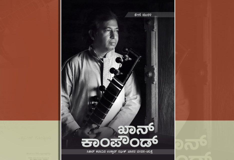 ಕೋಮಲ ಗಾಂಧಾರ ಮತ್ತು ಪರ್ದಾ