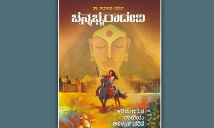 ಕಾಳುಮೆಣಸಿನ ರಾಣಿ ಚೆನ್ನಭೈರಾದೇವಿಯ ಅಕಳಂಕ ಚರಿತ್ರೆ: ಸುಭದ್ರಾ ಹೆಗಡೆ ಬರಹ