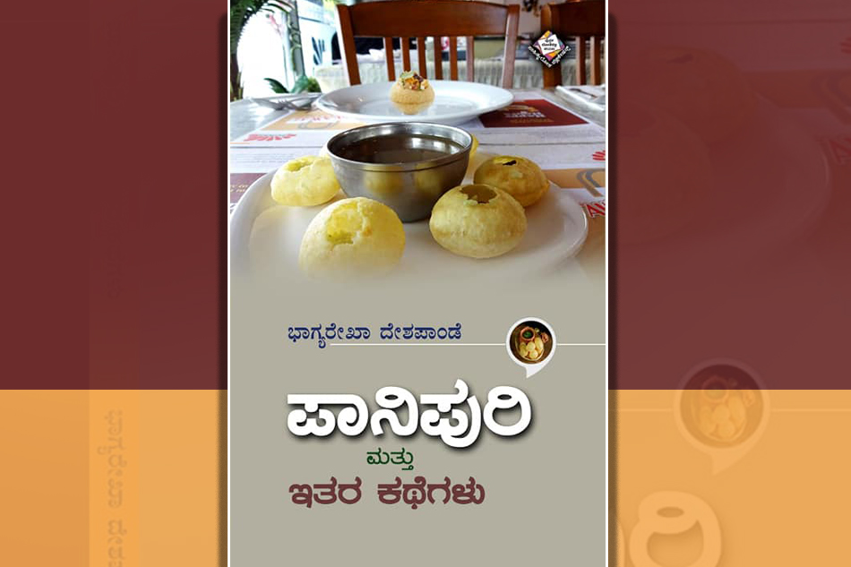 ಭಾಗ್ಯರೇಖಾ ದೇಶಪಾಂಡೆ ಕಥಾಸಂಕಲನಕ್ಕೆ ಡಾ. ವಸುಂಧರಾ ಭೂಪತಿ ಬರೆದ ಮುನ್ನುಡಿ
