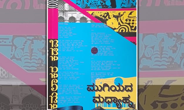 ಆಧುನಿಕ ಜಗತ್ತಿನ ‘ಮಹಾತಿಪ್ಪೆ’ಯಲ್ಲಿ ಬಿದ್ದ ಮನುಷ್ಯ