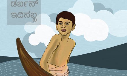 ನೀಲಕಡಲನು ಸೀಳಿ ತೇಲುತ ಸಾಗಿದ ಪಯಣ
