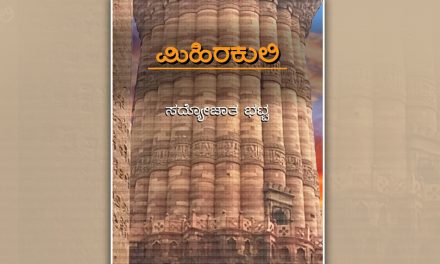 ಇತಿಹಾಸದ ಪದರಗಳ ಅವಲೋಕನ..