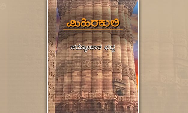 ಇತಿಹಾಸದ ಪದರಗಳ ಅವಲೋಕನ..