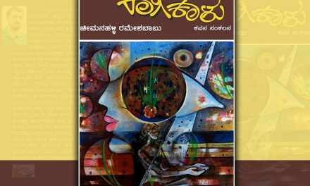ರಾಗಿಕಾಳು ಕವನ ಸಂಕಲನ ಕುರಿತು ತಾರಿಣಿ ಶುಭದಾಯಿನಿ ಮಾತುಗಳು