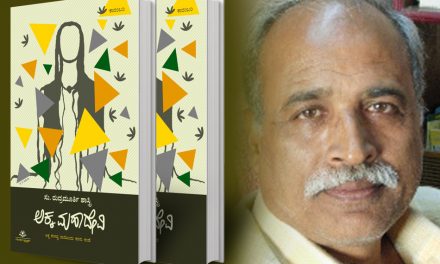 ಸು.ರುದ್ರಮೂರ್ತಿ ಶಾಸ್ತ್ರಿ ಬರೆದ ಹೊಸ ಕಾದಂಬರಿಯ ಕೆಲವು ಪುಟಗಳು