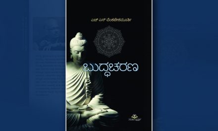 ರಚನಾಕೌಶಲ ಬಿಂಬಿಸುವ ಬುದ್ಧಚರಣ