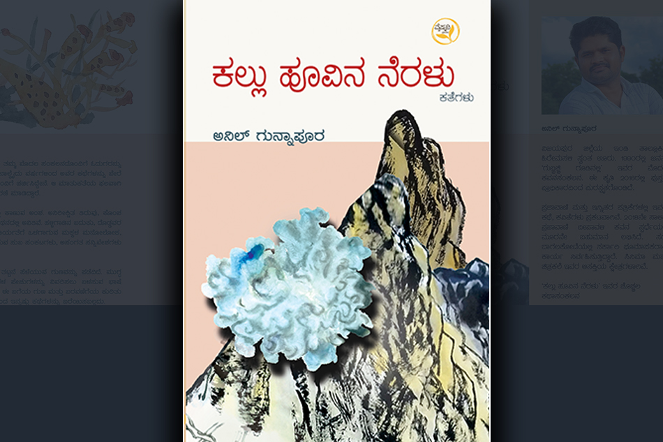 ಮುಗ್ಧತೆಯಿಂದ ಪ್ರಬುದ್ಧತೆಯ ಕಡೆಗಿನ ಪಯಣದ ಕತೆಗಳು