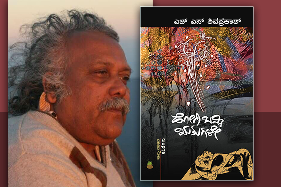 ಮಿಂಚುಹುಳಗಳ ದೊಂದಿ: ಶಿವಪ್ರಕಾಶರ ಕಾವ್ಯ