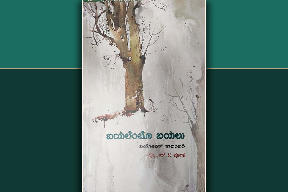 ಹೋರಾಟದ ಬದುಕಿನ ಹೆಜ್ಜೆ ಗುರುತುಗಳು…