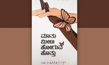 ಸ್ವಾನುಭವದ ಸುಂದರ ಹೆಣಿಗೆ