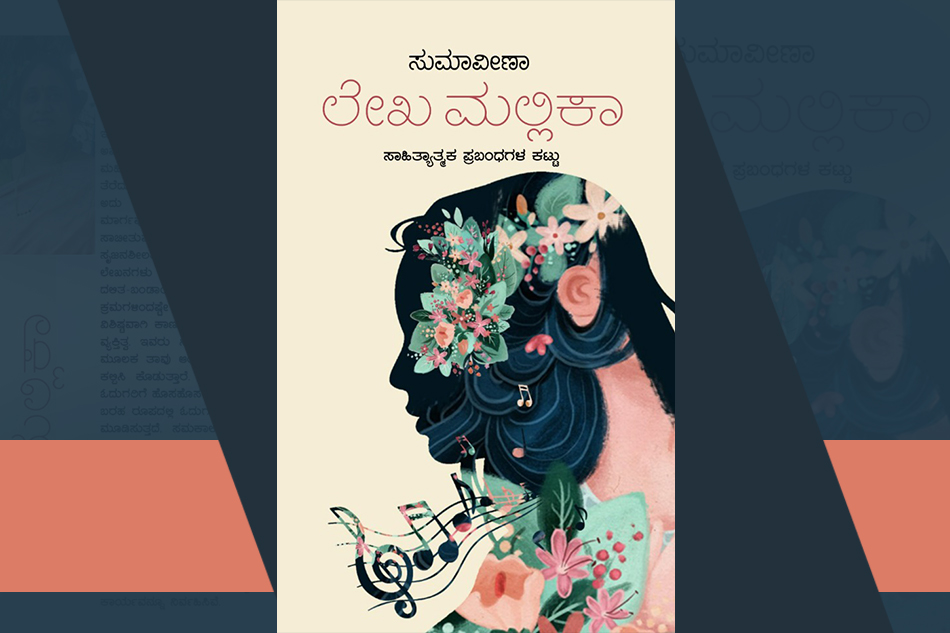 ಓದುವ ಖುಷಿಗೆ ಪ್ರೇರಣೆ ನೀಡುವ ಹೊಸ ಪರಿಮಳ