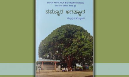 ಮಲ್ಲಪ್ಪ ಫ ಕರೇಣ್ಣನವರ ಪುಸ್ತಕದ ಕುರಿತು ಪ.ನಾ.ಹಳ್ಳಿ. ಹರೀಶ್ ಕುಮಾರ್ ಬರಹ
