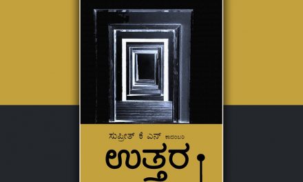 ಸುಪ್ರೀತ್ ಕೆ.ಎನ್. ಅವರ ‘ಉತ್ತರ’ ಕಾದಂಬರಿಯ ಪುಟಗಳು