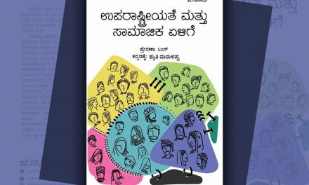 ನಾಲ್ಕು ರಾಜ್ಯಗಳ ಏಳಿಗೆಯ ಅವಲೋಕನ