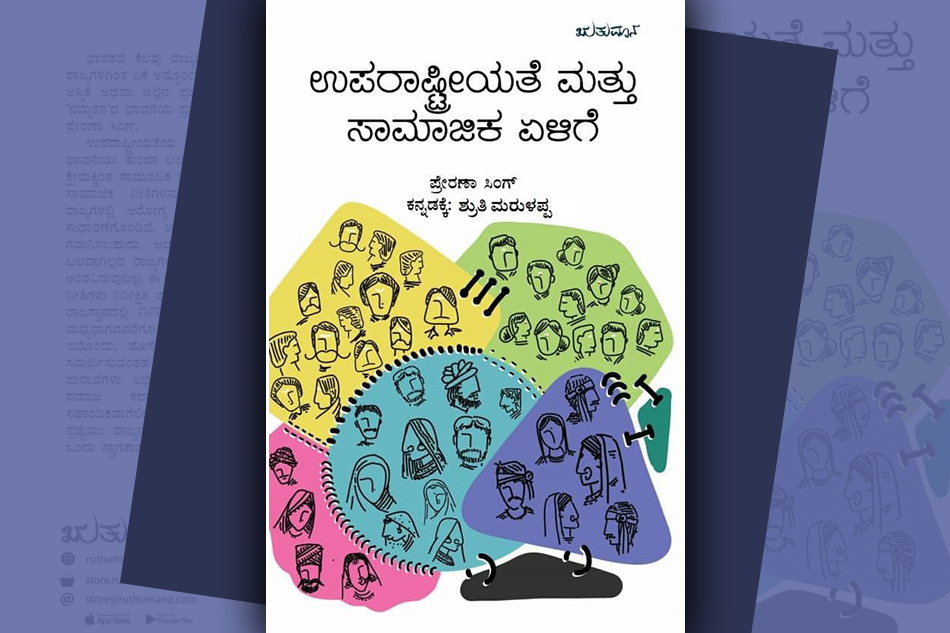 ನಾಲ್ಕು ರಾಜ್ಯಗಳ ಏಳಿಗೆಯ ಅವಲೋಕನ