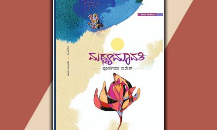 ಮಧ್ಯಮಾವತಿಯ ಅಂತರಂಗದಲ್ಲಿ ‘ಅವನು’