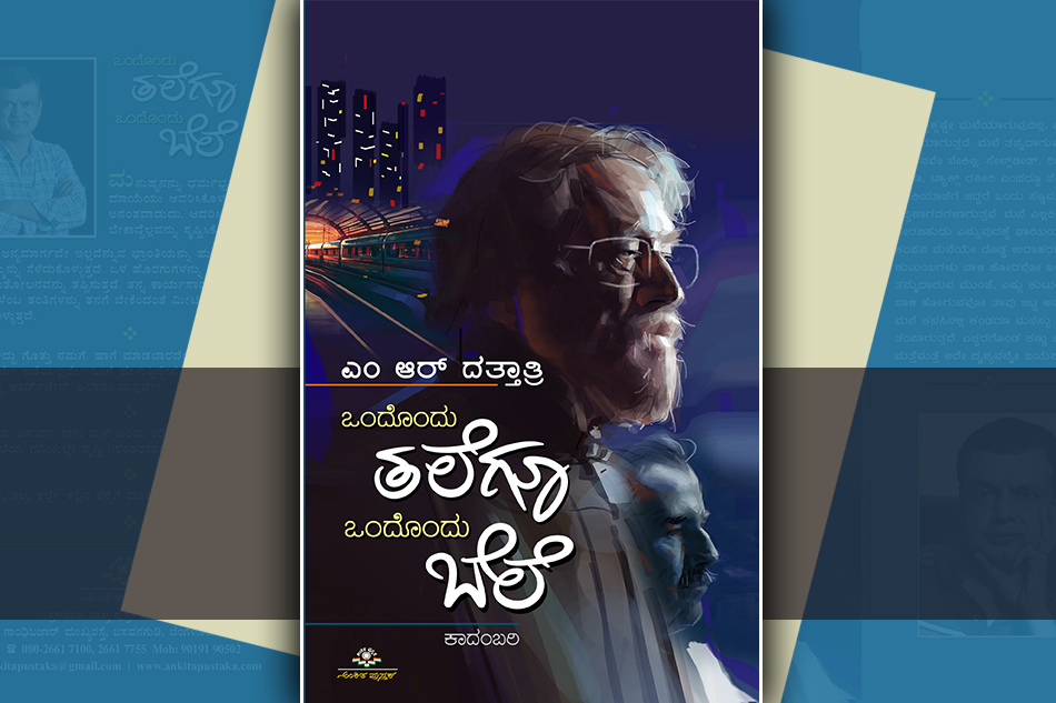 ಒಂದೊಂದು ತಲೆಗೂ ಒಂದೊಂದು ಬೆಲೆ