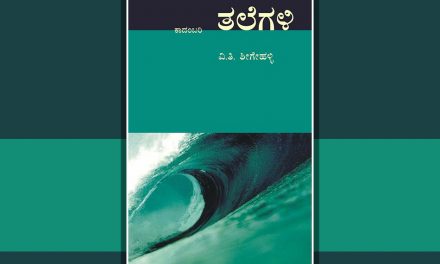 ಮಲೆನಾಡಿನ ಬಿಸುಪು, ಹವಿಗನ್ನಡದ ಸೊಗಸು