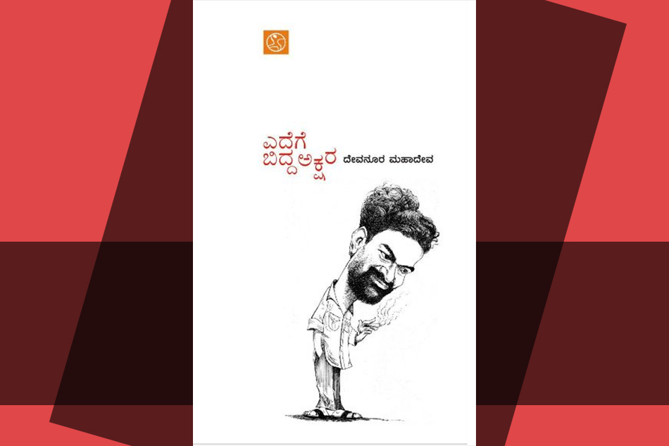 ಅಕ್ಷರಗಳು ಅನಾವರಣಗೊಳಿಸುವ ಸತ್ಯ