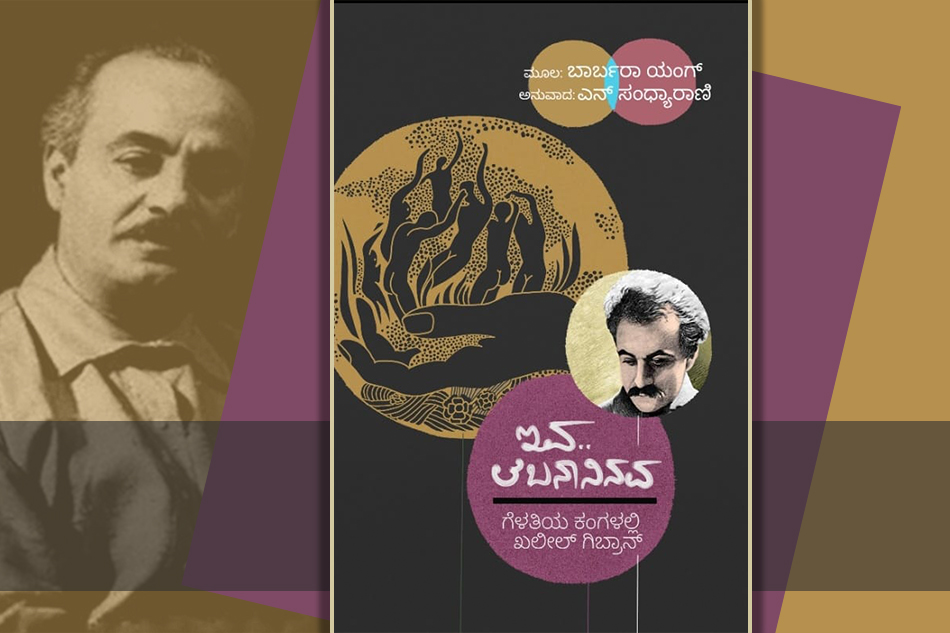 ಎಲ್ಲರವ…. ಈ ಲೆಬನಾನಿನವ…