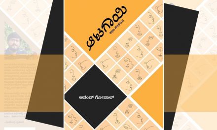 ಬದುಕಿನ ವಿನ್ಯಾಸಗಳ ಬಗ್ಗೆ ಓದುಗರನ್ನು ಒಪ್ಪಿಸುವ ಕತೆಗಳು