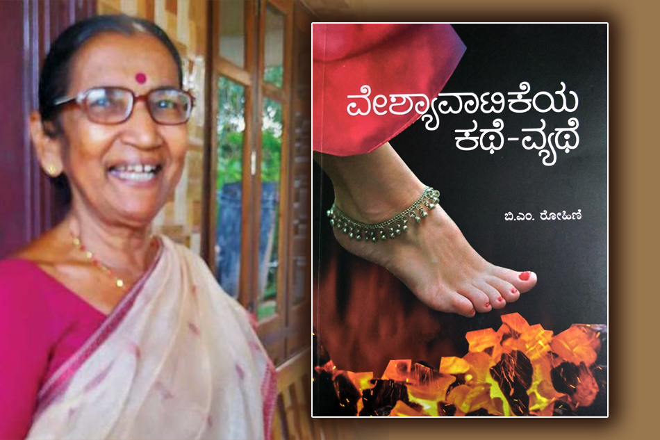 ನೋವಿನ ಕತೆಗಳ ವೈಚಾರಿಕ ನಿರೂಪಣೆ