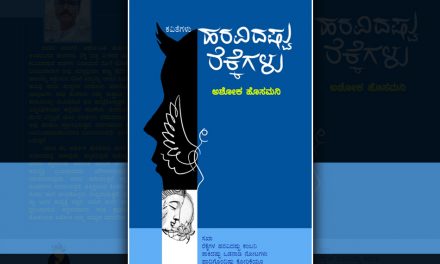 ದಾರಿಯೂ ಬೆಳಕೂ ಆಗುವ ಕಾವ್ಯಧ್ಯಾನ
