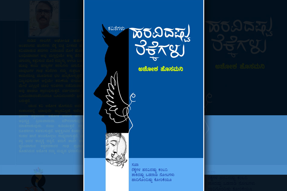 ದಾರಿಯೂ ಬೆಳಕೂ ಆಗುವ ಕಾವ್ಯಧ್ಯಾನ