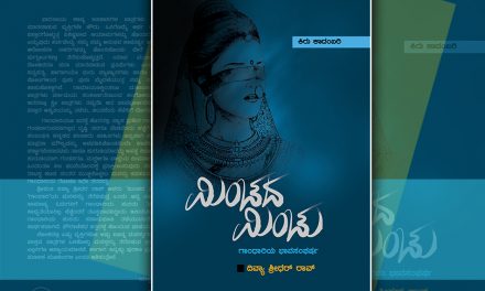 ಸ್ತ್ರೀ ಸಂವೇದನೆಯ ಸರಳ ನಿರೂಪಣೆ