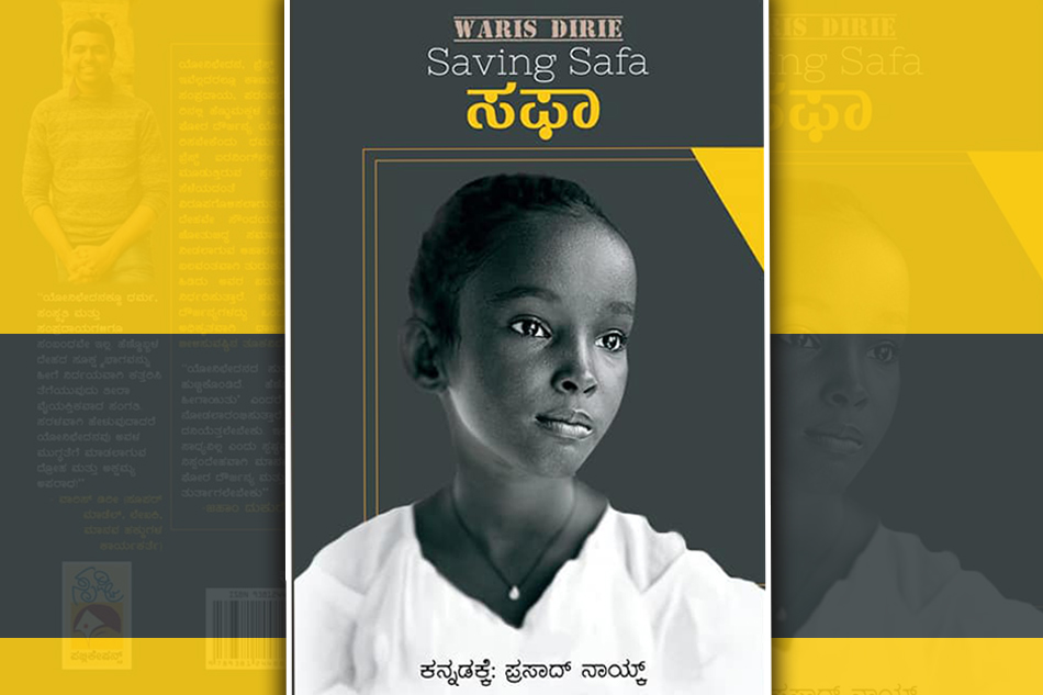 ಮರುಭೂಮಿಯ ಹೂ ರಕ್ಷಿಸಿದ “ಸಫಾ” ಎಂಬ ಮತ್ತೊಂದು ಹೂ