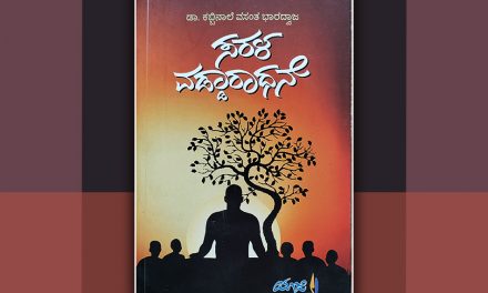 ಸರಳ ವಡ್ಡಾರಧನೆ ಎಂಬೊಂದು ಕೈದೀವಿಗೆ