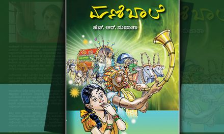 `ಮಣಿಬಾಲೆʼ ಕೃತಿಯ ಒಂದೆರಡು ಪುಟಗಳು