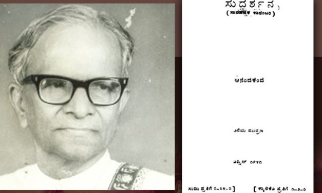 ‘ಸುದರ್ಶನ’: ಧ್ಯೇಯ ಆದರ್ಶಗಳ ದರ್ಶನ