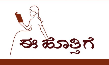 ‘ಈ ಹೊತ್ತಿಗೆ ಪ್ರಶಸ್ತಿ’ಗಾಗಿ ಕಥಾ ಸಂಕಲನ ಮತ್ತು ಕವನ ಸಂಕಲನಗಳಿಗೆ ಆಹ್ವಾನ