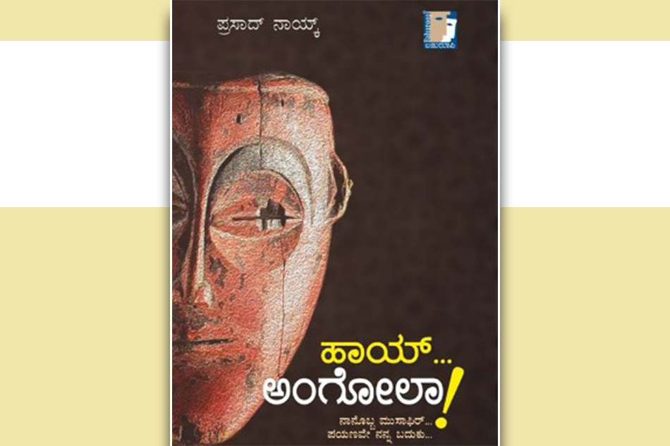 ಹಾಯ್‌ ಅಂಗೋಲಾ!